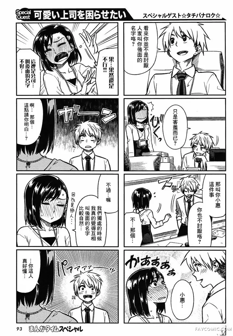 想让可爱的上司为我困扰第05话P7