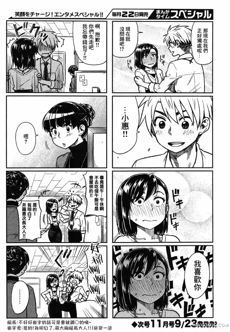 想让可爱的上司为我困扰第05话P8