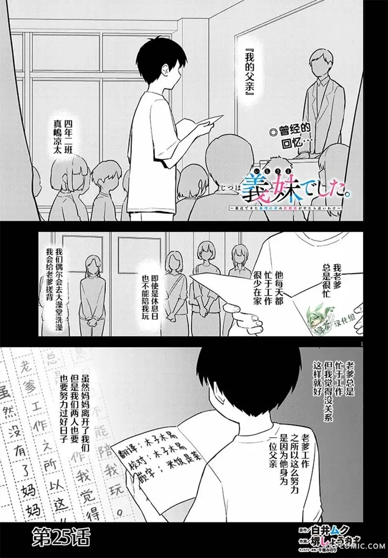 其实是义妹。最近出现的义理的弟弟过于亲密了~第25話P1