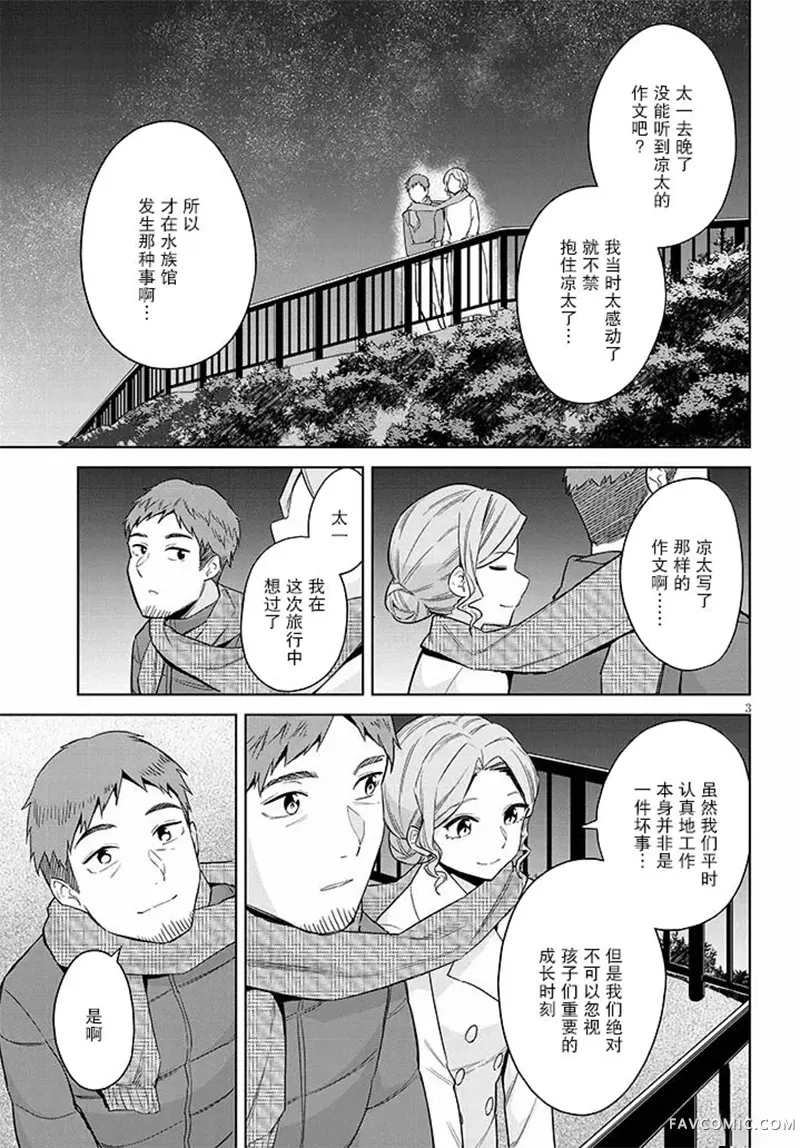 其实是义妹。最近出现的义理的弟弟过于亲密了~第25話P3