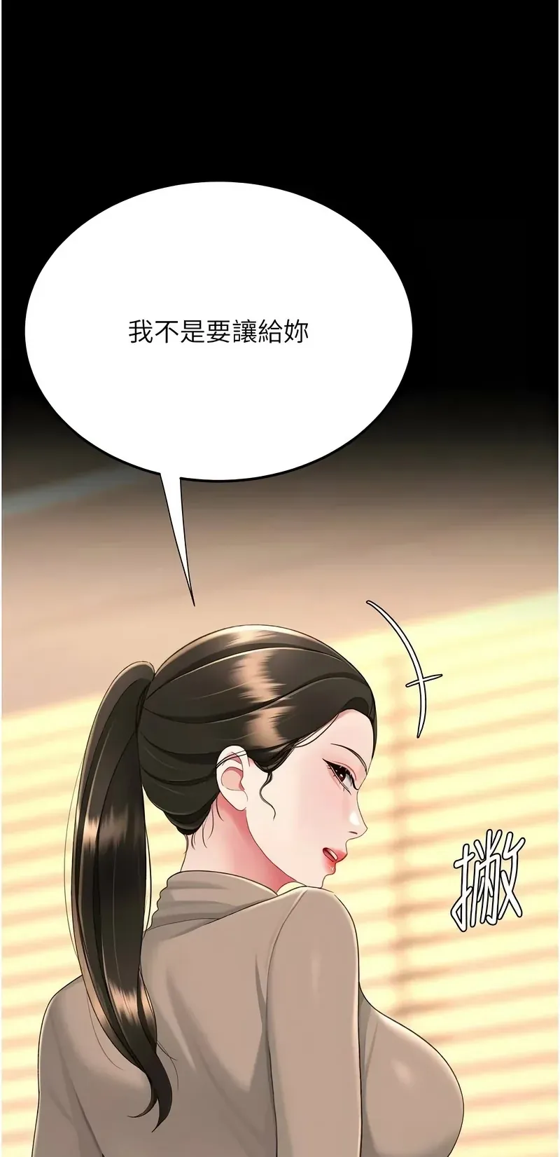 复仇母女丼第141话P3