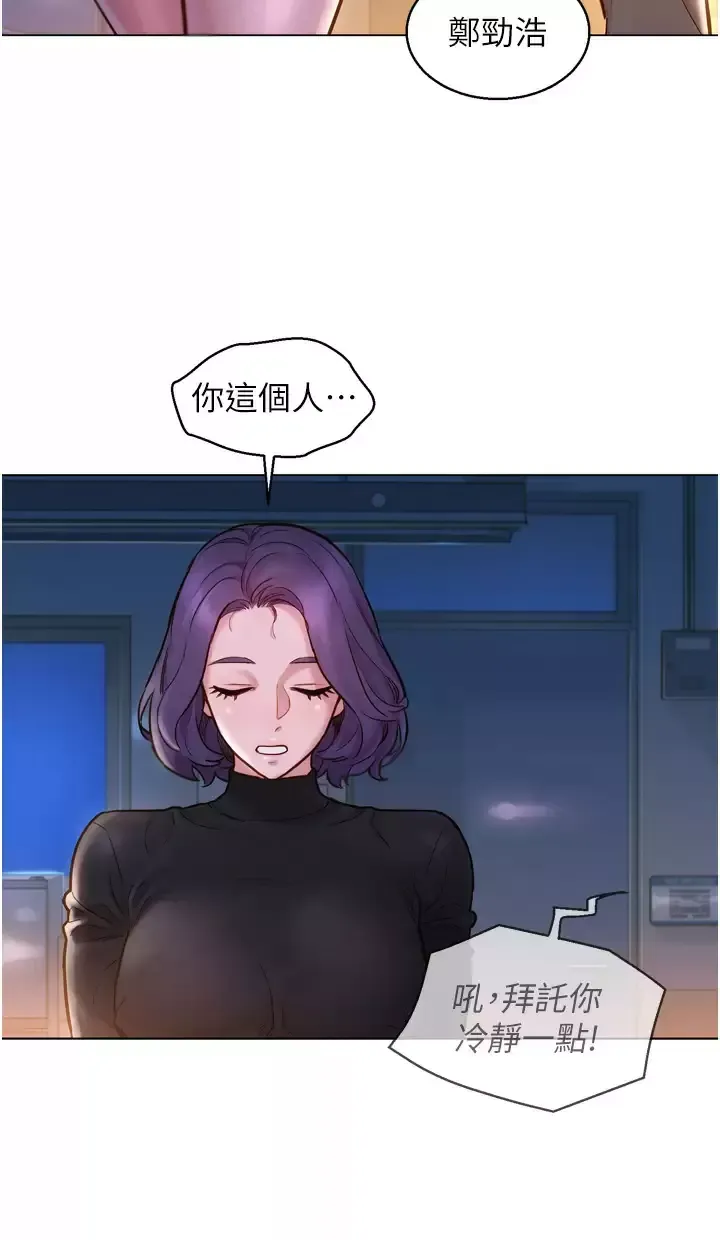 友情万睡第2话 我们不可以...越线P106