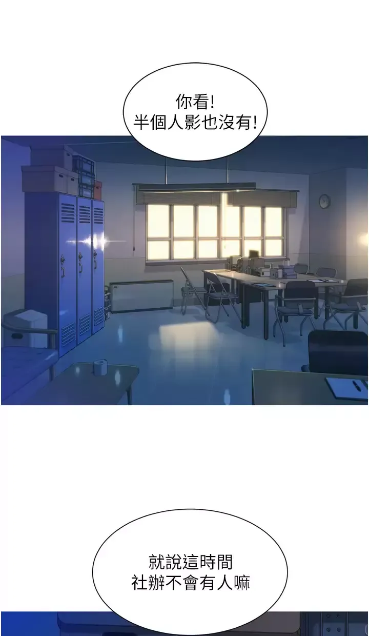 友情万睡第2话 我们不可以...越线P110