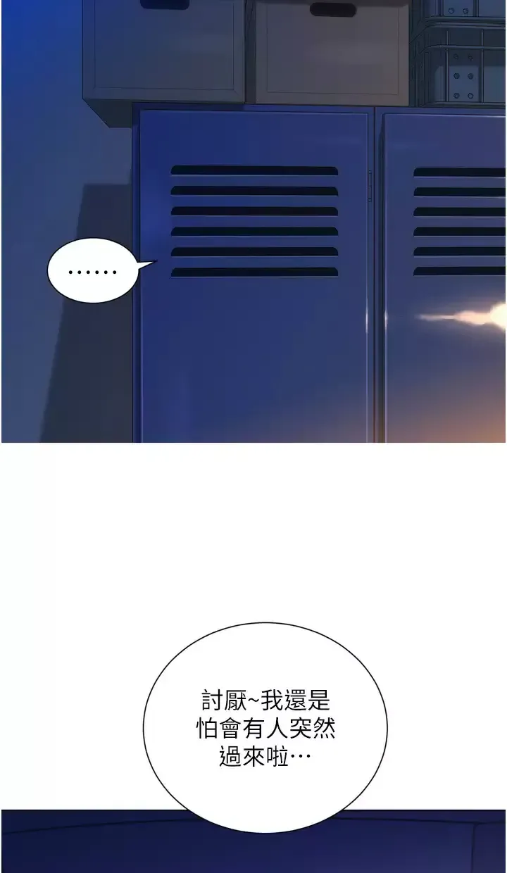 友情万睡第2话 我们不可以...越线P111