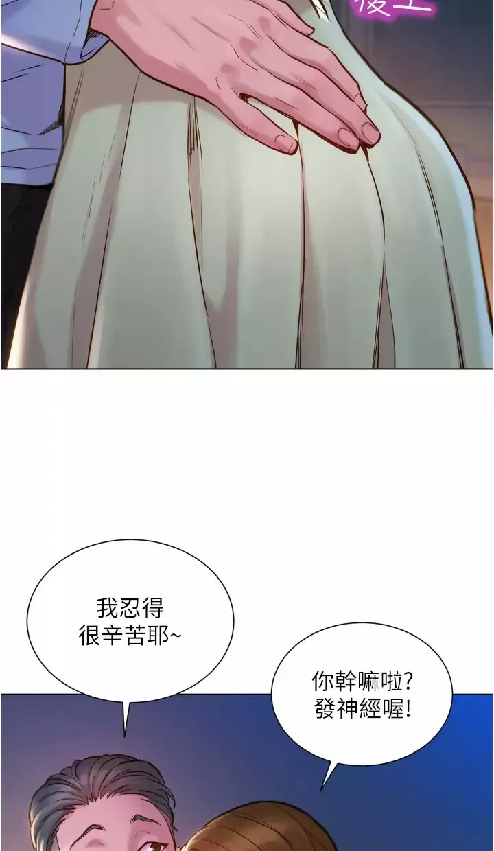 友情万睡第2话 我们不可以...越线P116