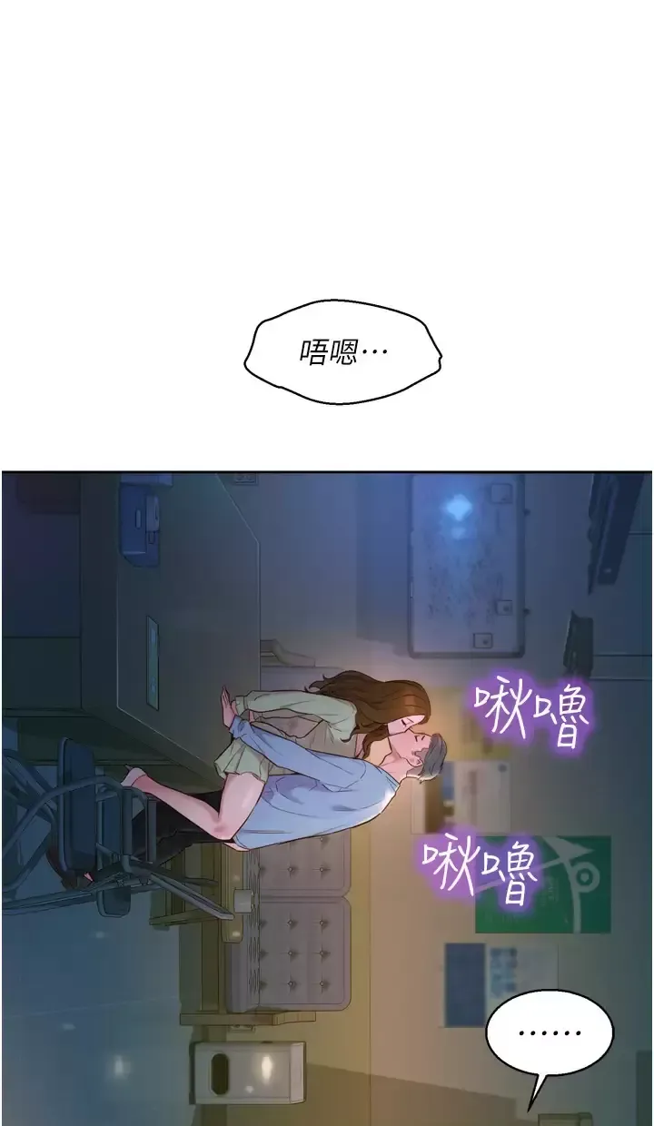 友情万睡第2话 我们不可以...越线P120