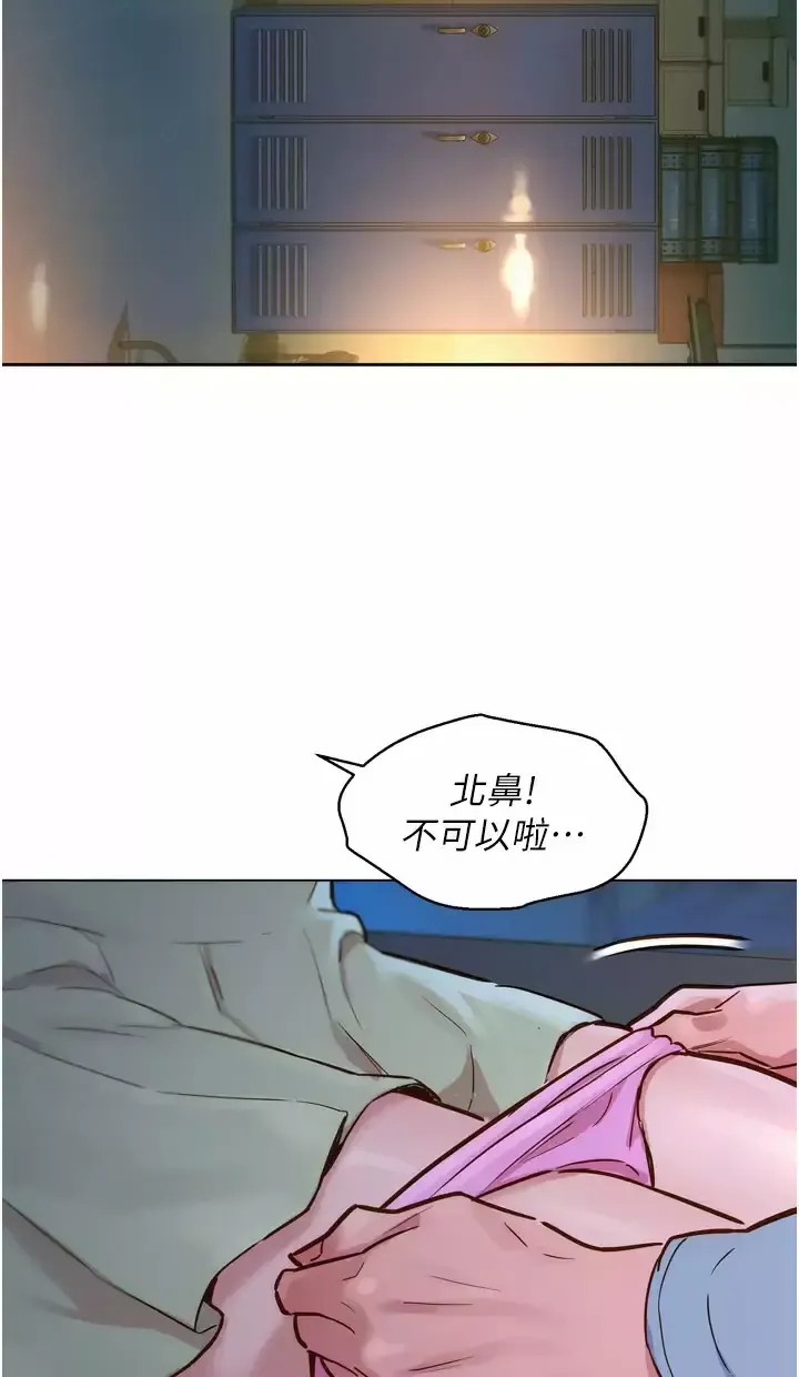 友情万睡第2话 我们不可以...越线P121