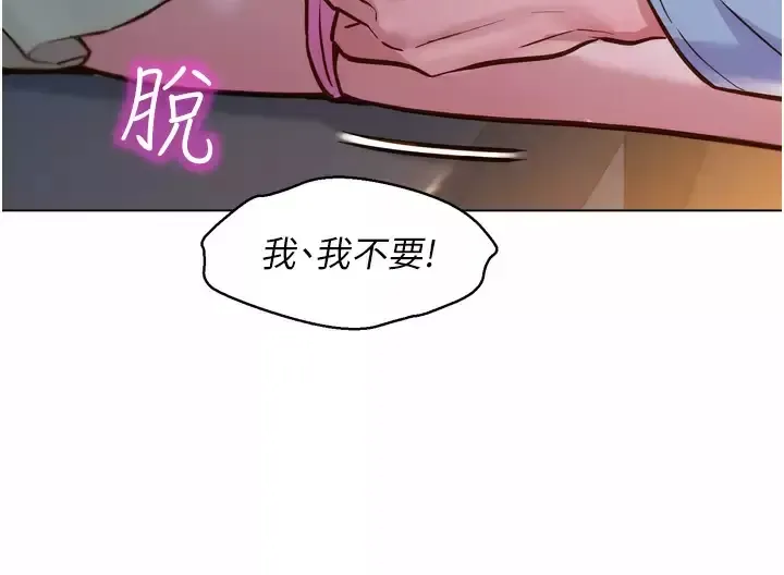 友情万睡第2话 我们不可以...越线P122