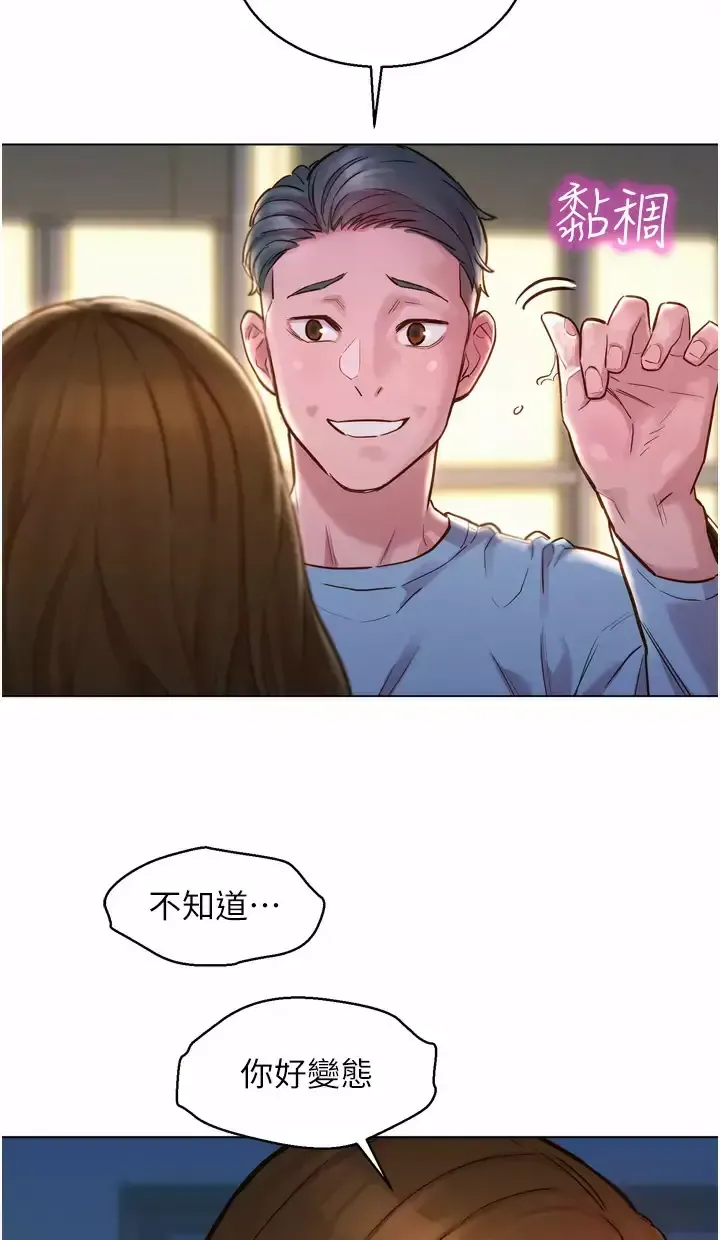 友情万睡第2话 我们不可以...越线P124