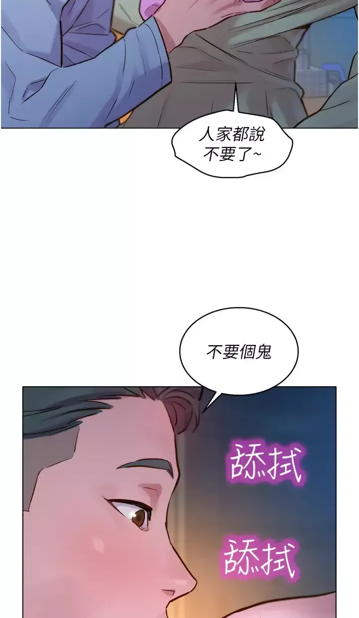 友情万睡第2话 我们不可以...越线P131