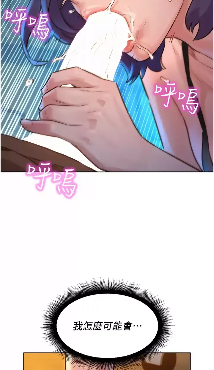 友情万睡第2话 我们不可以...越线P14