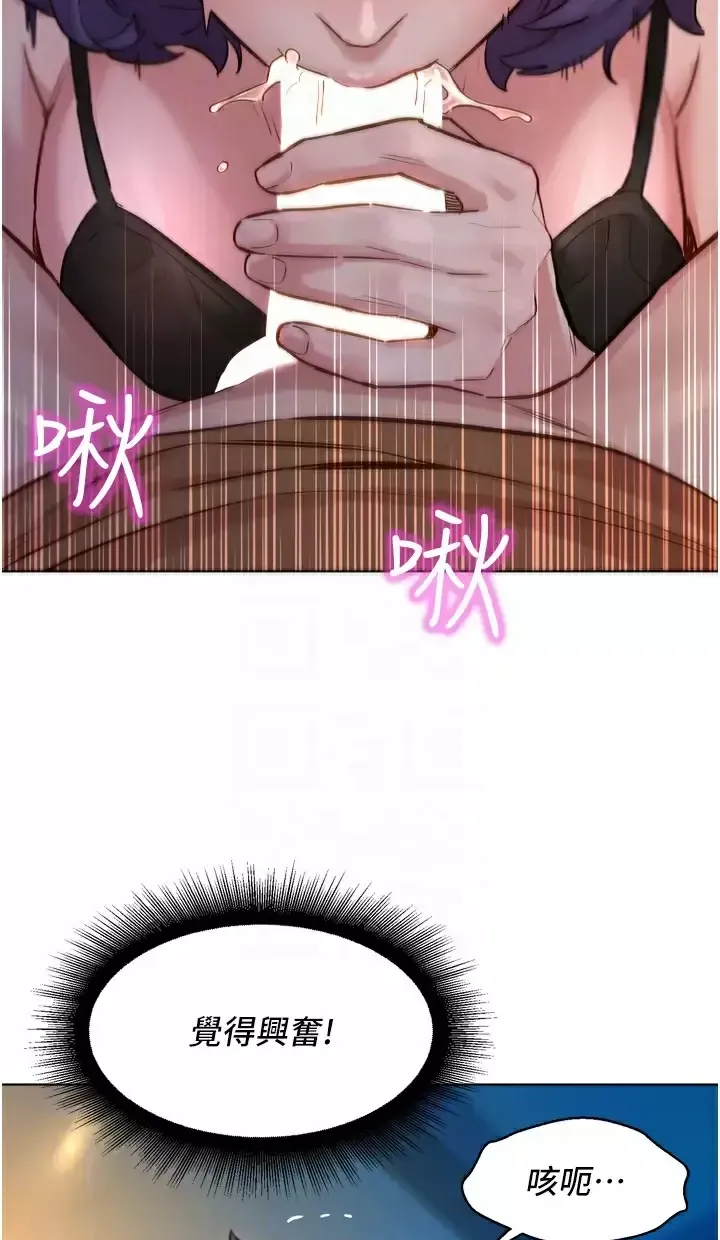 友情万睡第2话 我们不可以...越线P17