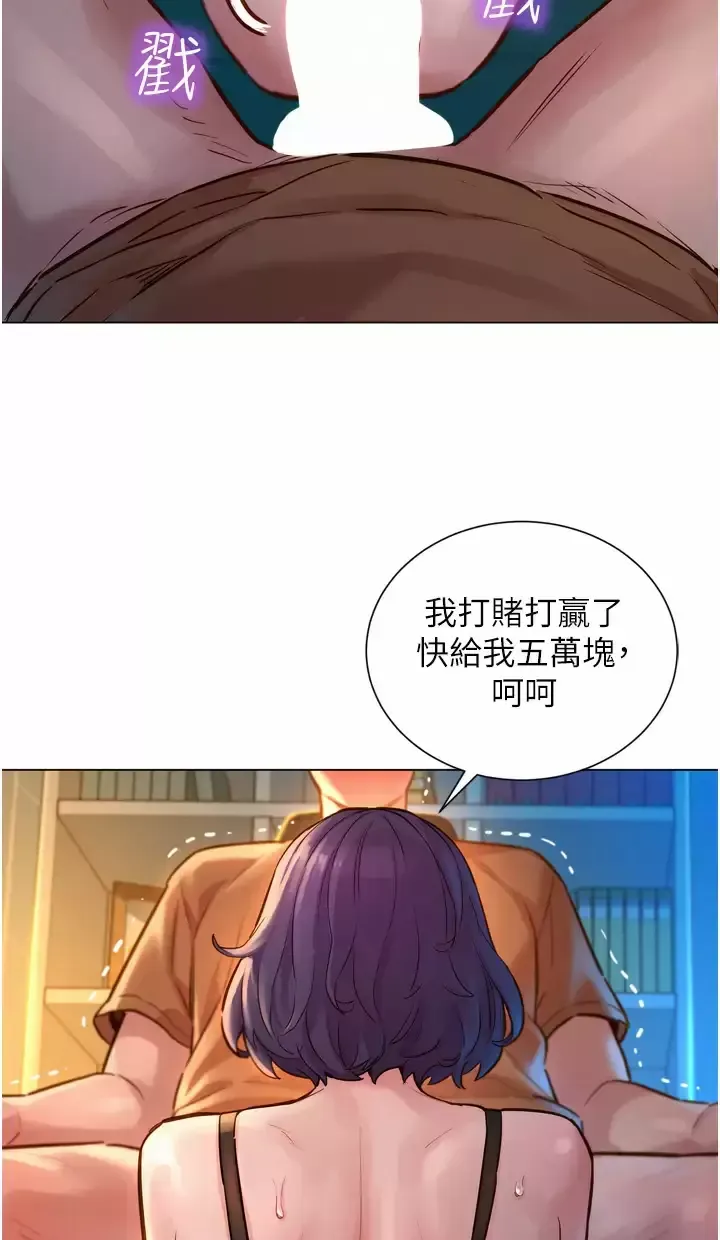 友情万睡第2话 我们不可以...越线P23