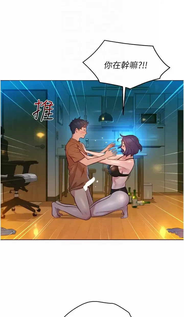 友情万睡第2话 我们不可以...越线P31