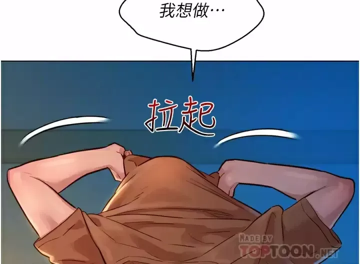 友情万睡第2话 我们不可以...越线P32