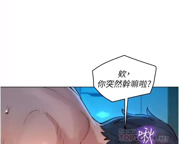 友情万睡第2话 我们不可以...越线P38