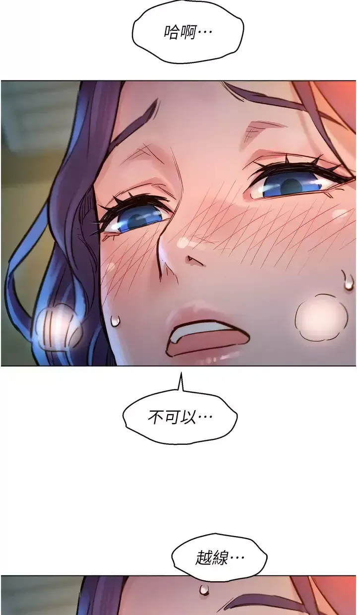 友情万睡第2话 我们不可以...越线P54