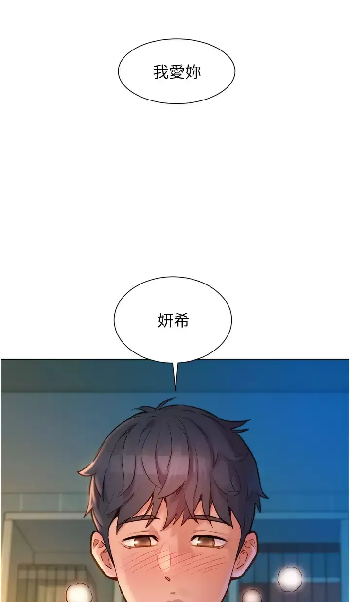 友情万睡第2话 我们不可以...越线P60