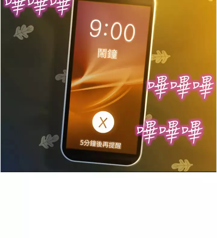 友情万睡第2话 我们不可以...越线P69