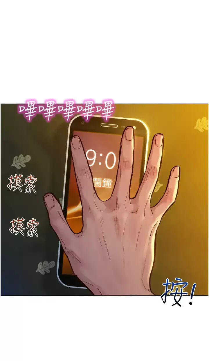 友情万睡第2话 我们不可以...越线P70