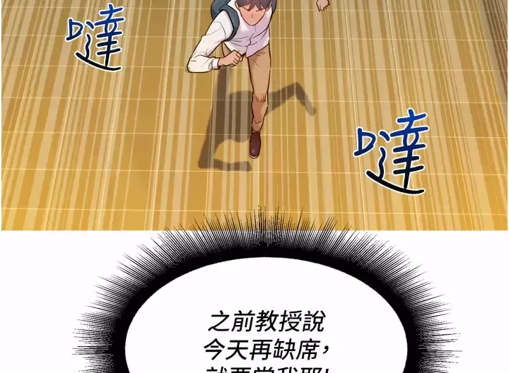 友情万睡第2话 我们不可以...越线P75