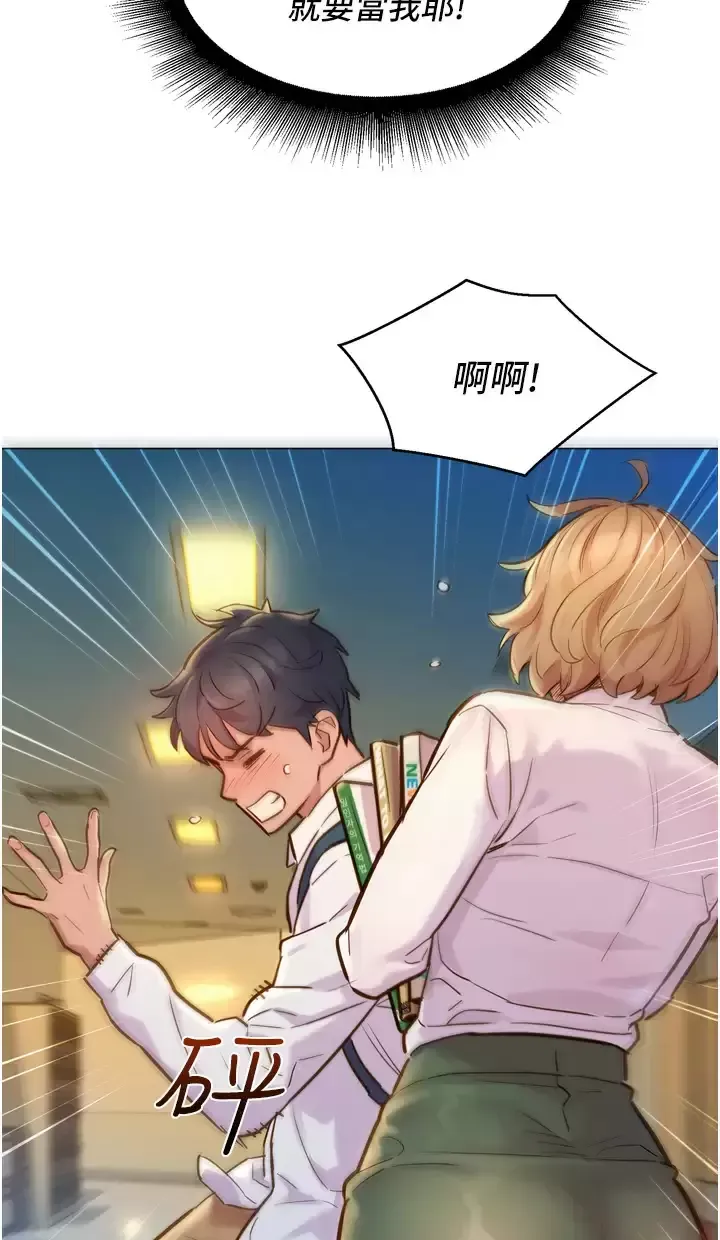 友情万睡第2话 我们不可以...越线P76