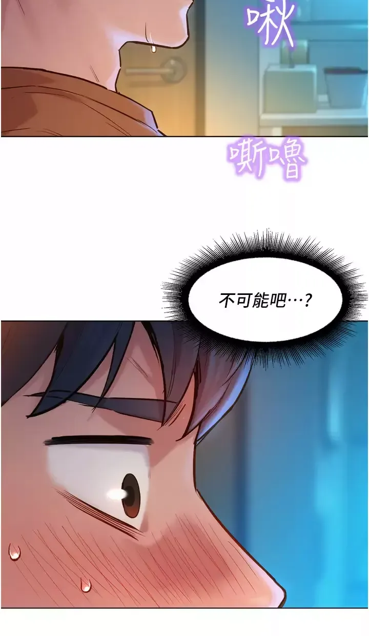 友情万睡第2话 我们不可以...越线P8