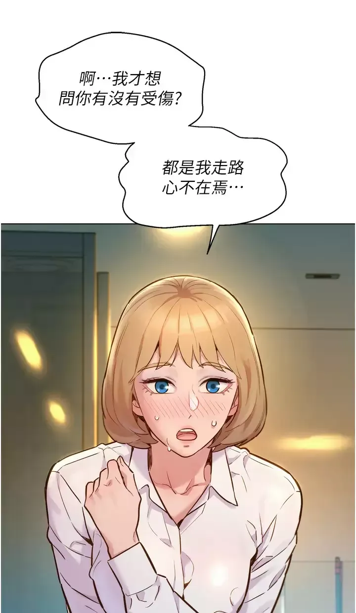 友情万睡第2话 我们不可以...越线P80