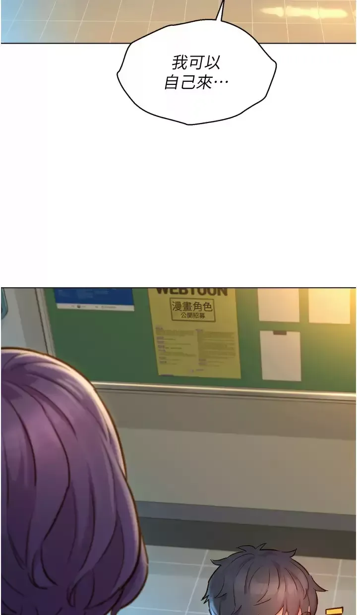 友情万睡第2话 我们不可以...越线P83