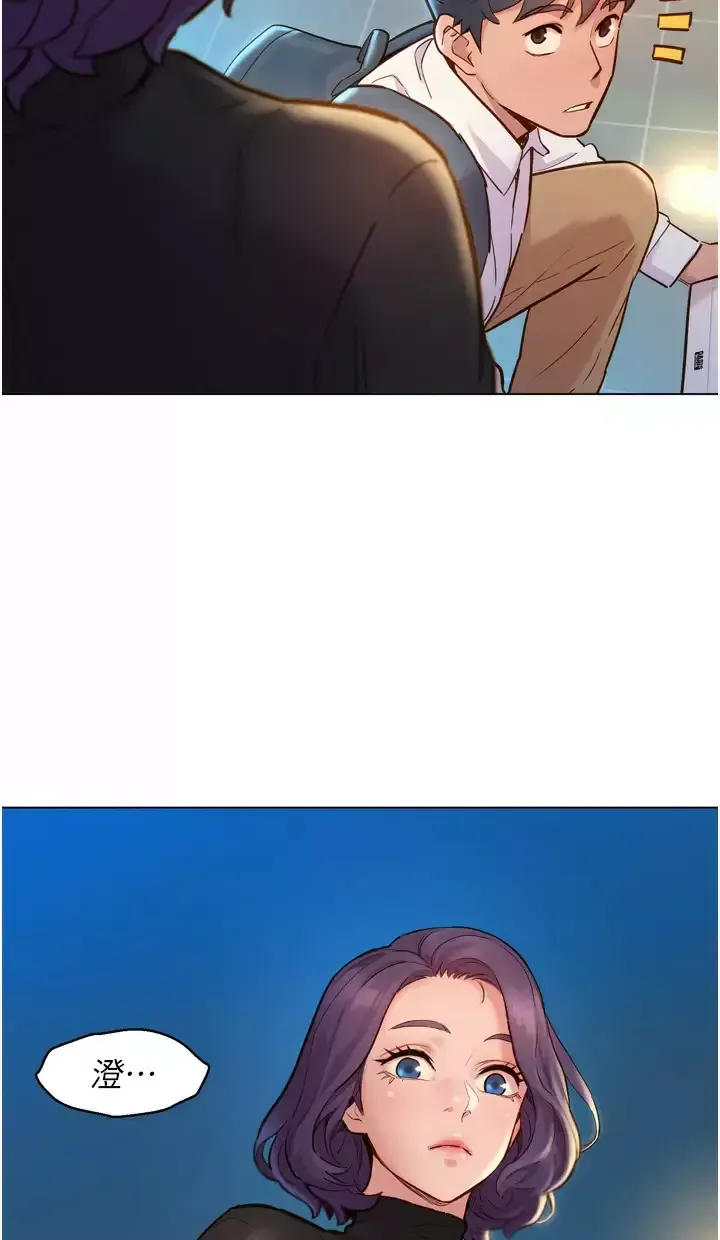 友情万睡第2话 我们不可以...越线P84