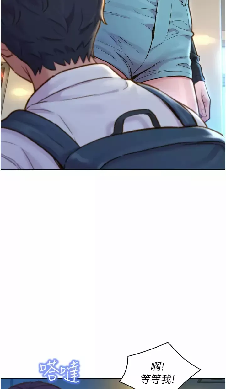 友情万睡第2话 我们不可以...越线P86