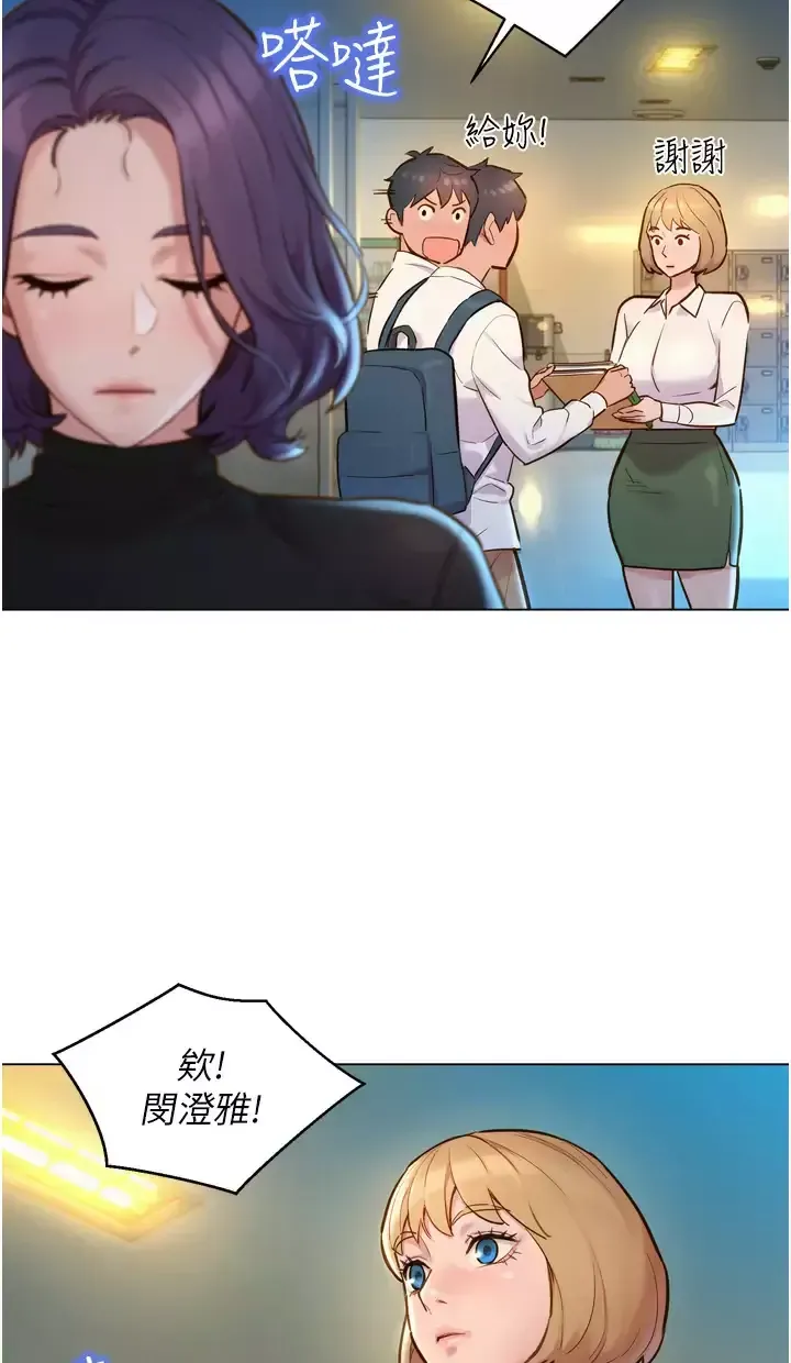 友情万睡第2话 我们不可以...越线P87