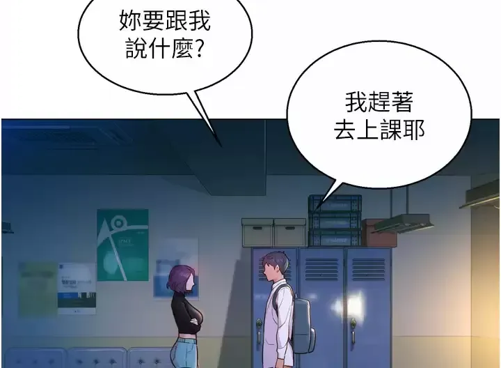 友情万睡第2话 我们不可以...越线P95