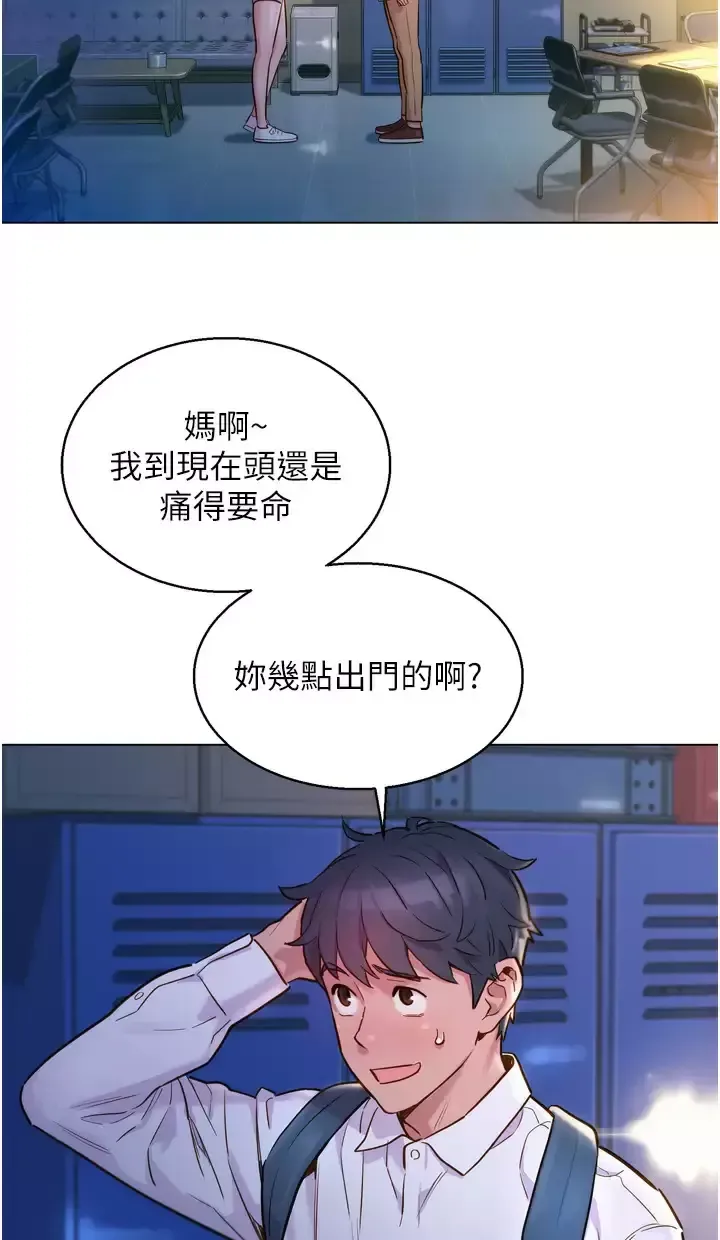 友情万睡第2话 我们不可以...越线P96