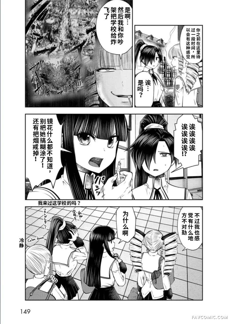 魔法少女挑错了啊！第75话机翻P3