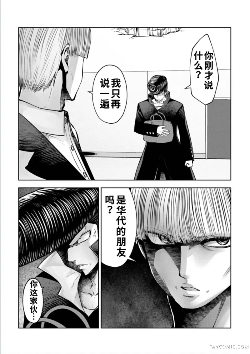 魔法少女挑错了啊！第77话(单行本59)P2