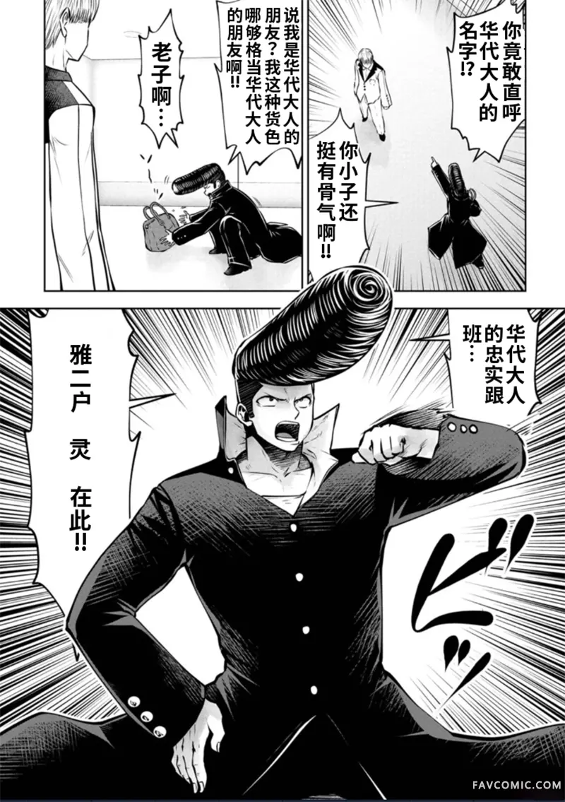 魔法少女挑错了啊！第77话(单行本59)P3