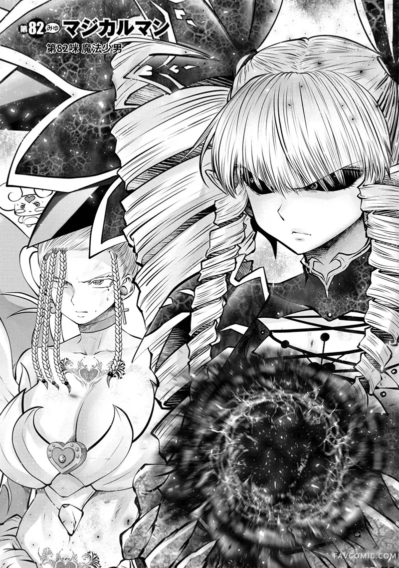 魔法少女挑错了啊！第84话(单行本82-83)P1