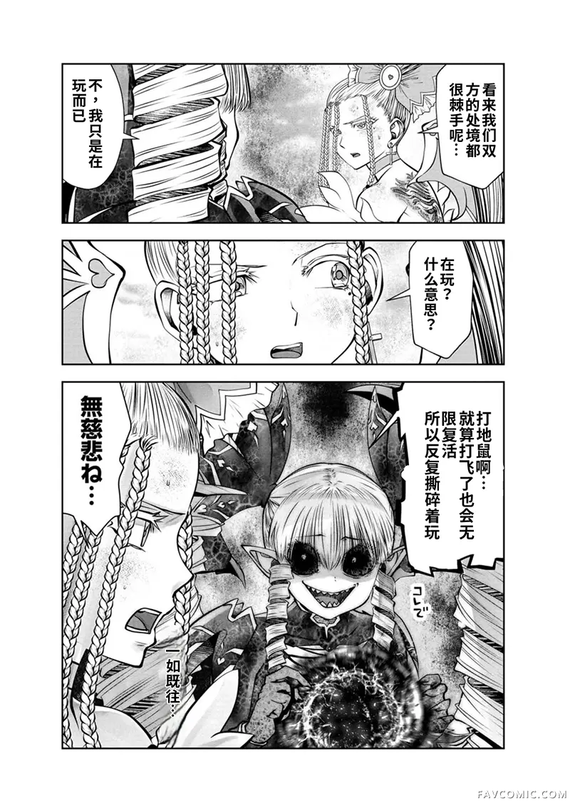 魔法少女挑错了啊！第84话(单行本82-83)P3