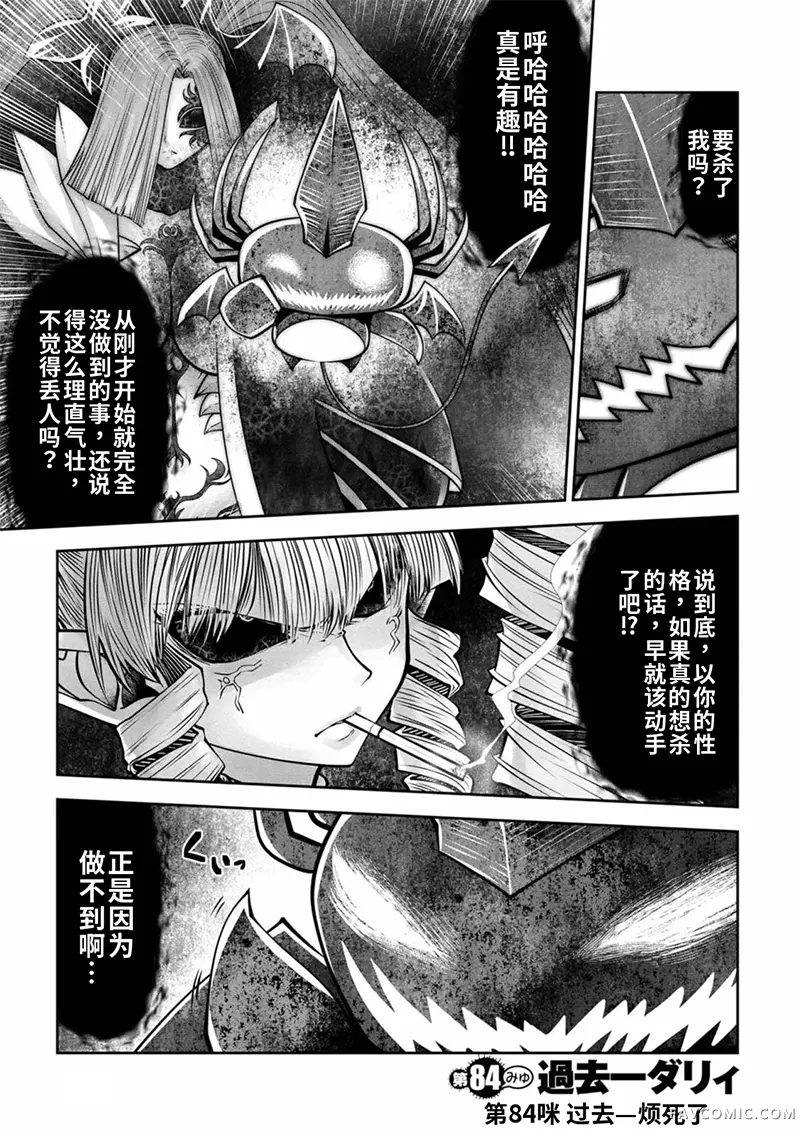 魔法少女挑错了啊！第85话(单行本84-85)P1