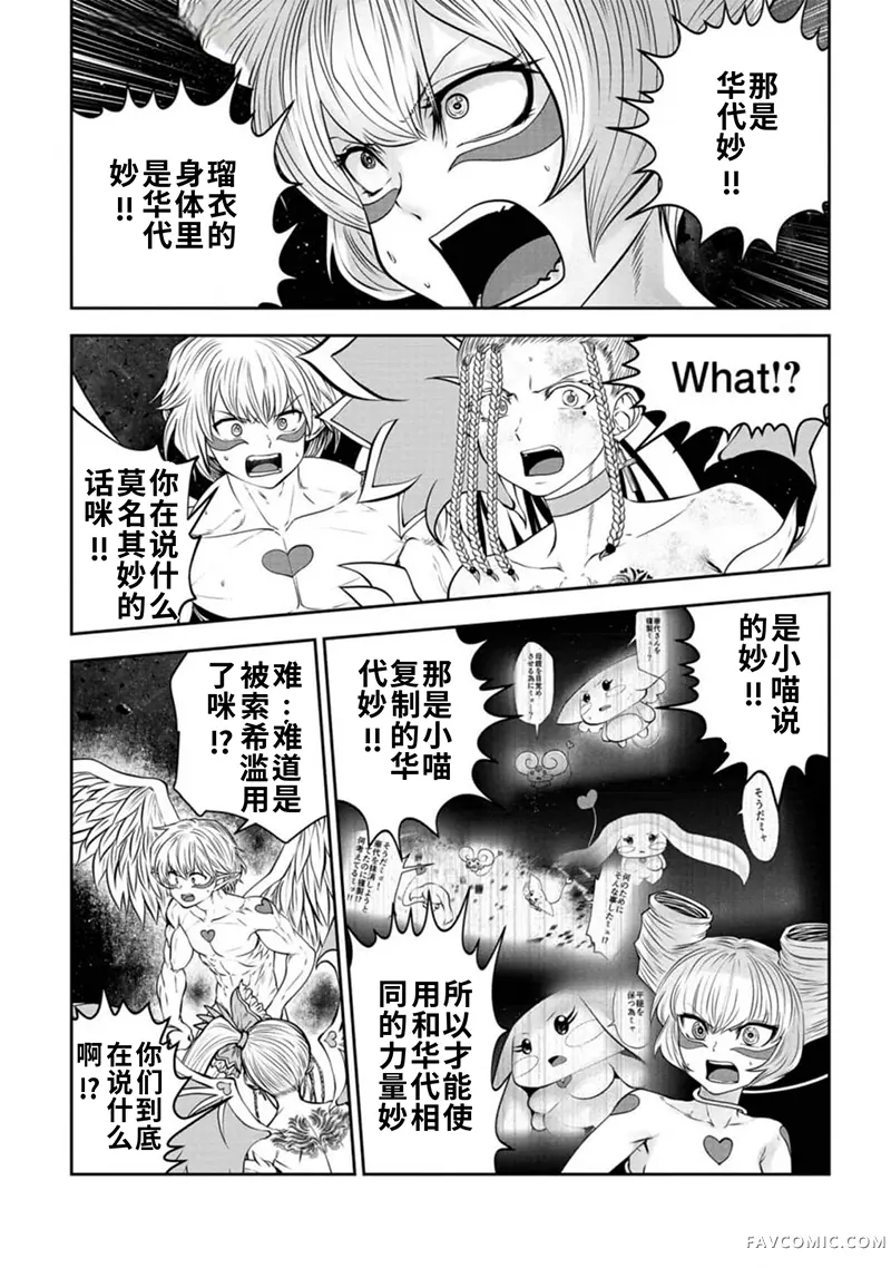 魔法少女挑错了啊！第87话机翻P2