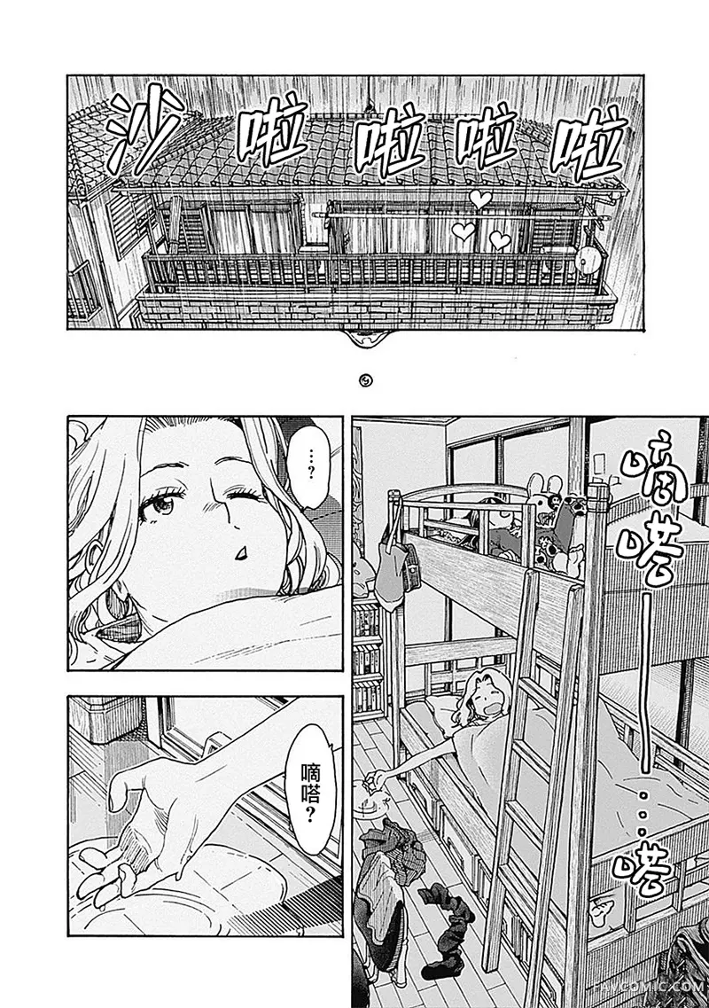 明日叶家的赘婿生活第14话P2