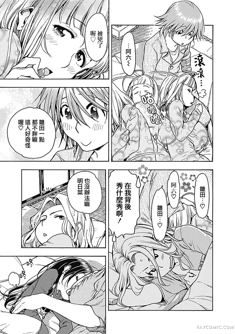 明日叶家的赘婿生活第15话P3