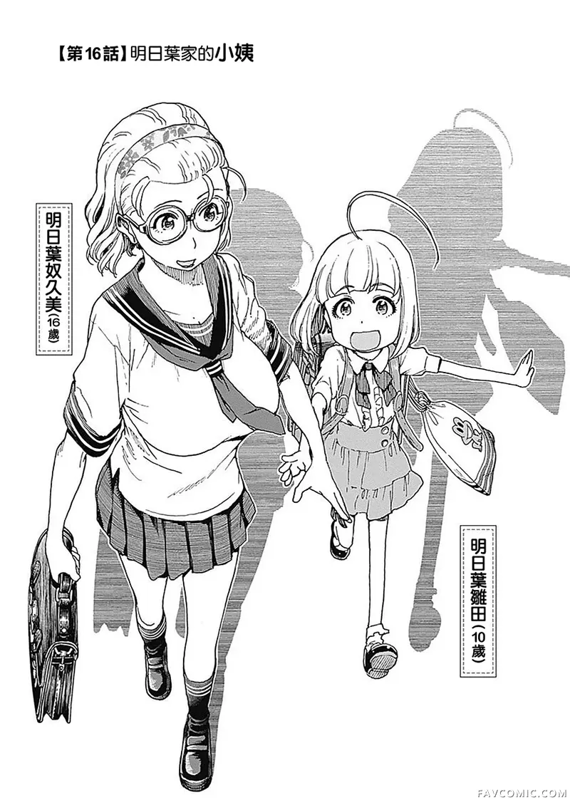 明日叶家的赘婿生活第16话P1