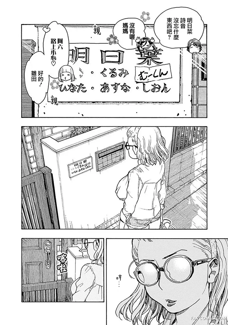 明日叶家的赘婿生活第16话P2