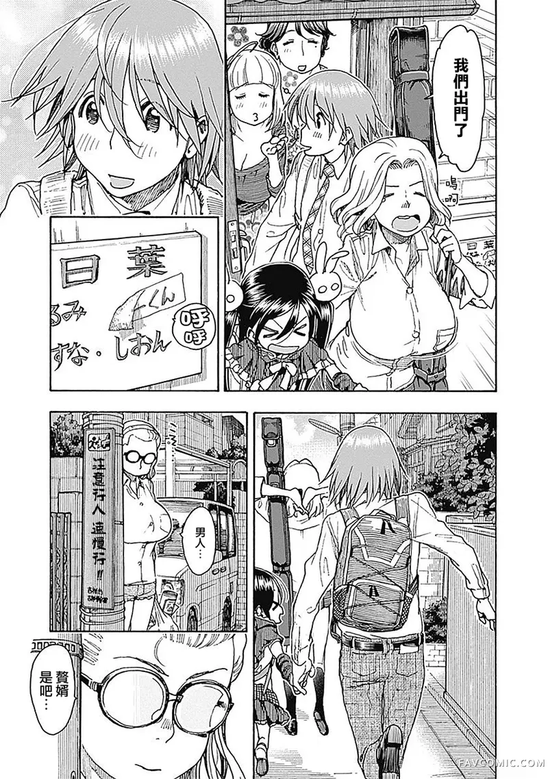 明日叶家的赘婿生活第16话P3