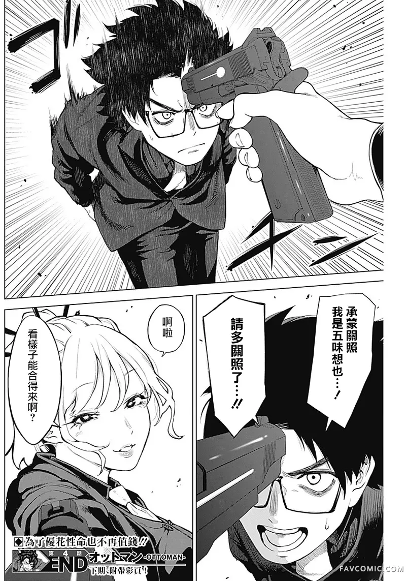 OTTOMAN第04话P18
