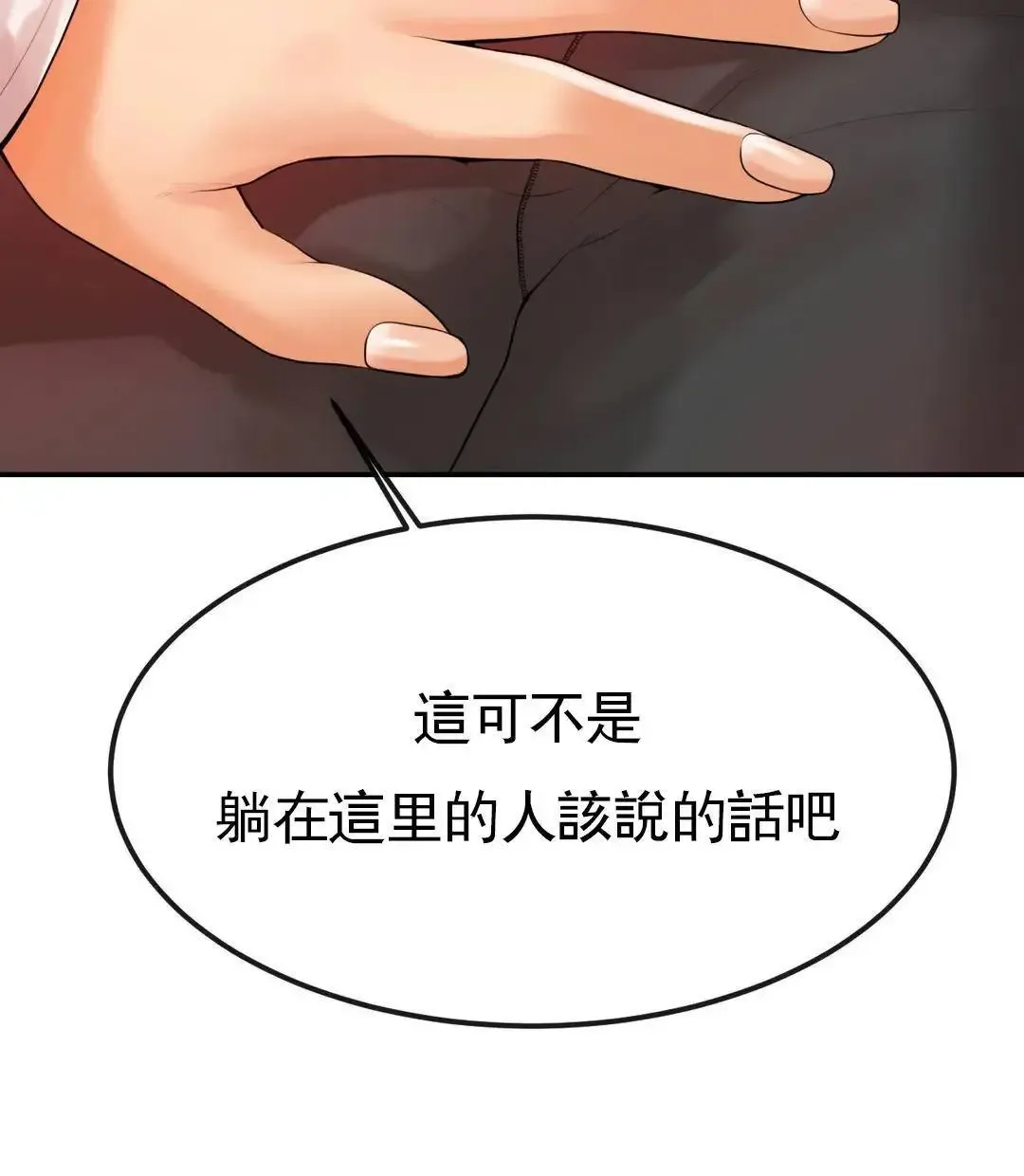 辅导老师第2话-太他妈勾人了P109