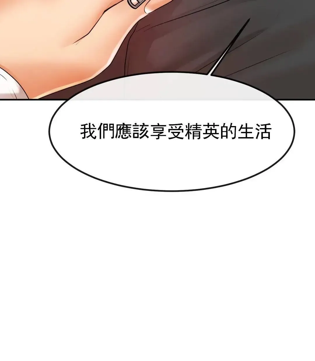 辅导老师第2话-太他妈勾人了P111