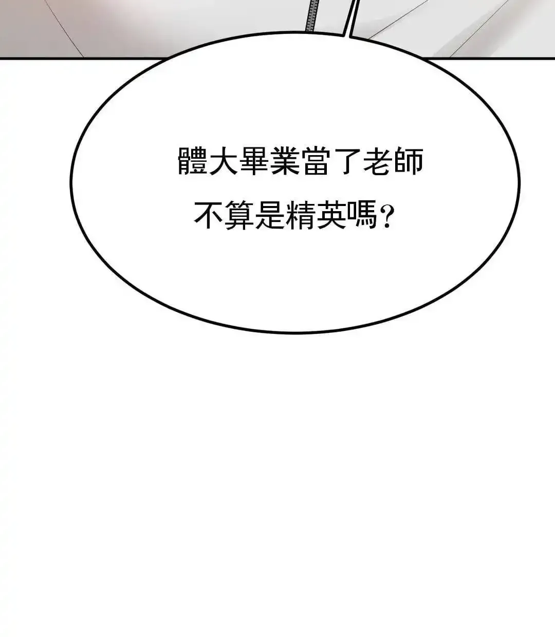 辅导老师第2话-太他妈勾人了P115